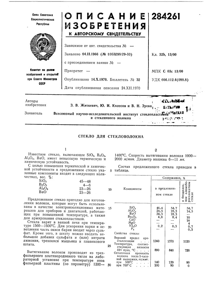 Стекло для стекловолокна (патент 284261)