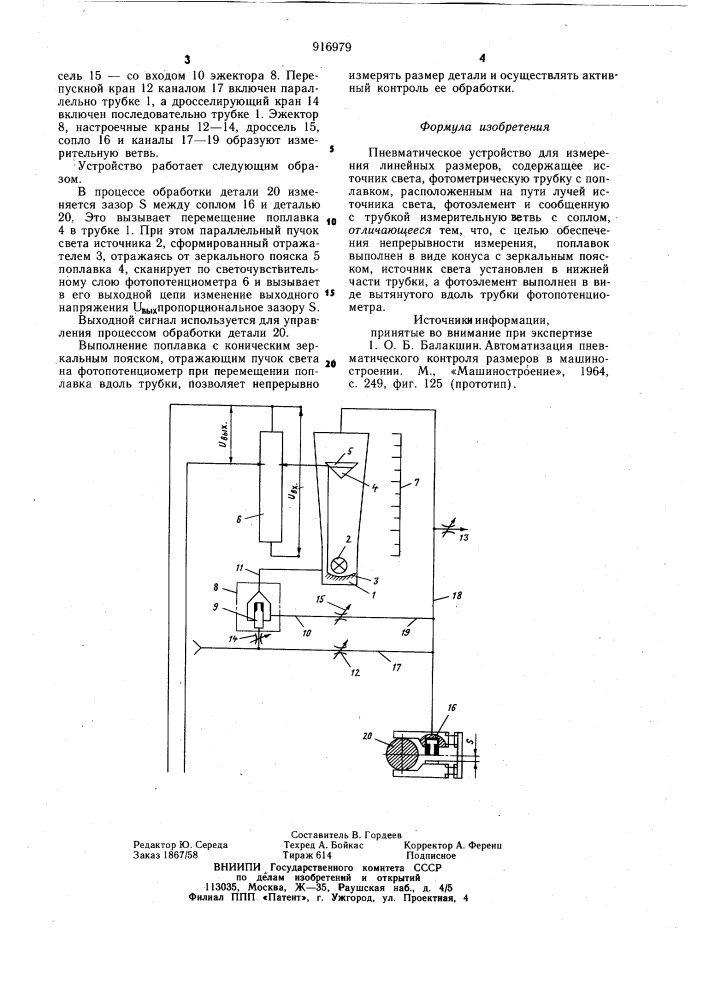 Пневматическое устройство для измерения линейных размеров (патент 916979)