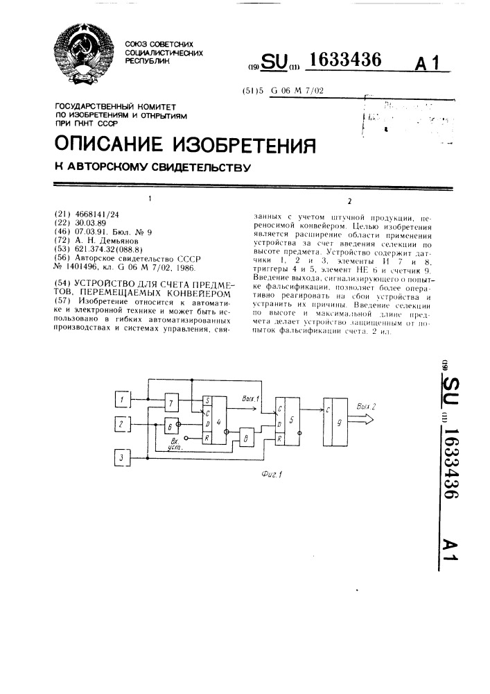 Устройство для счета предметов, перемещаемых конвейером (патент 1633436)