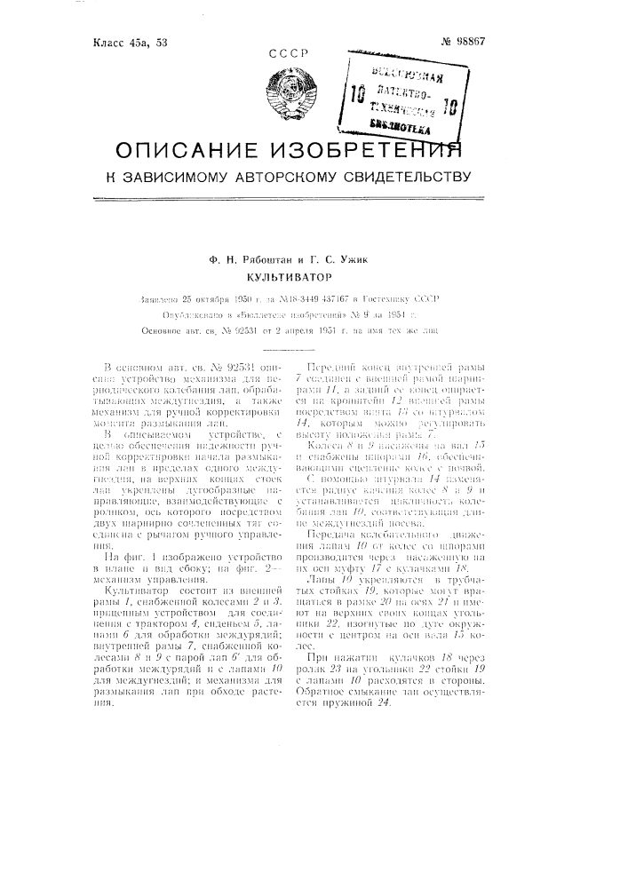 Культиватор (патент 98867)