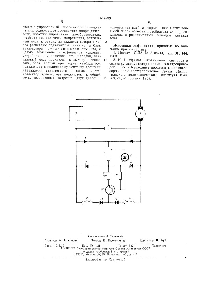 Устройство для ограничения тока в реверсивном электроприводе постоянного тока (патент 519833)
