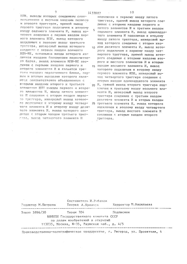 Устройство для контроля и учета количества движущихся объектов (патент 1437887)