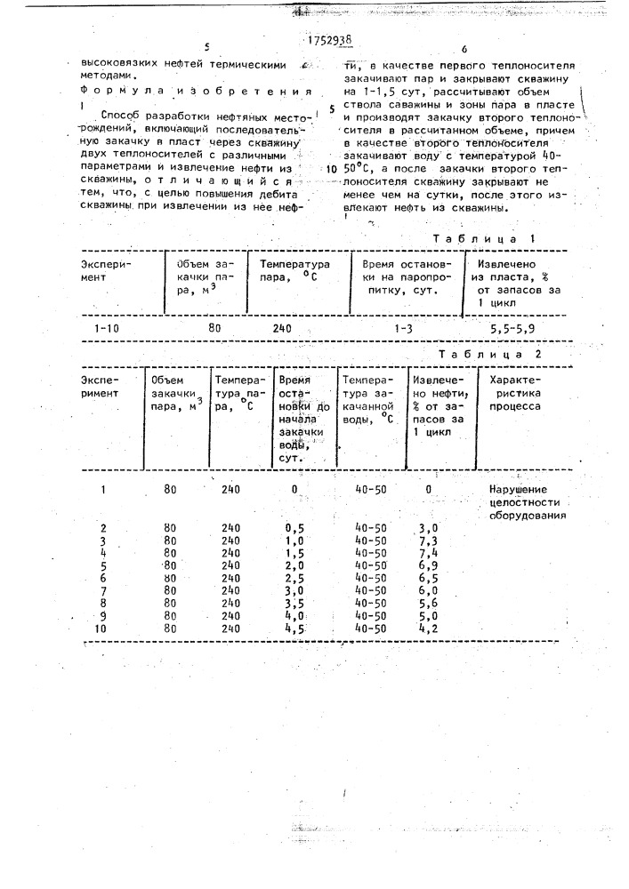 Способ разработки нефтяных месторождений (патент 1752938)