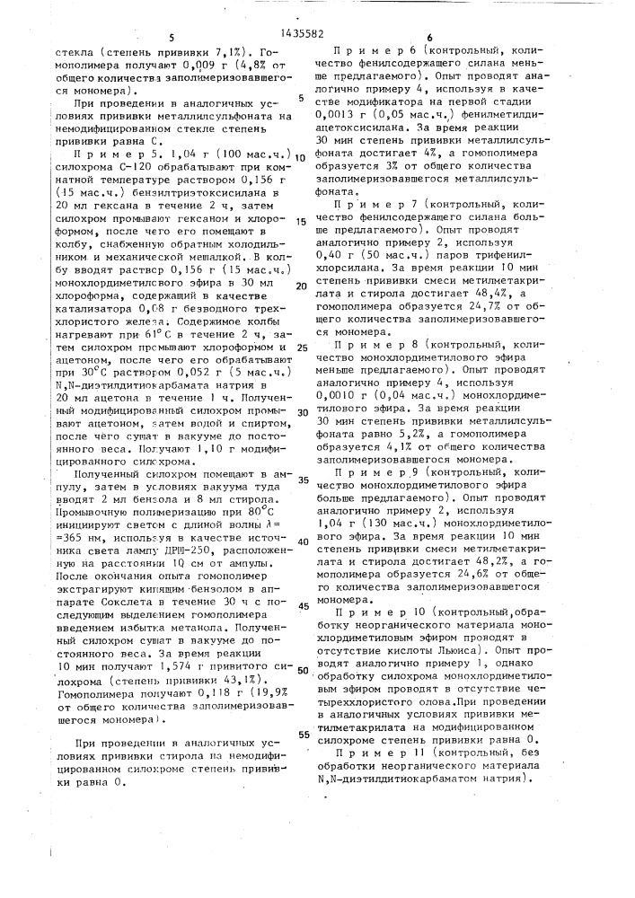 Способ получения привитых сополимеров и привитых блок- сополимеров (патент 1435582)