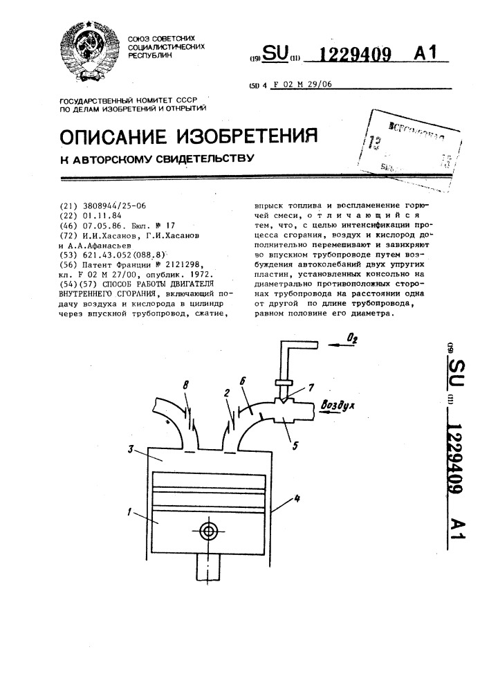 Способ работы двигателя внутреннего сгорания (патент 1229409)