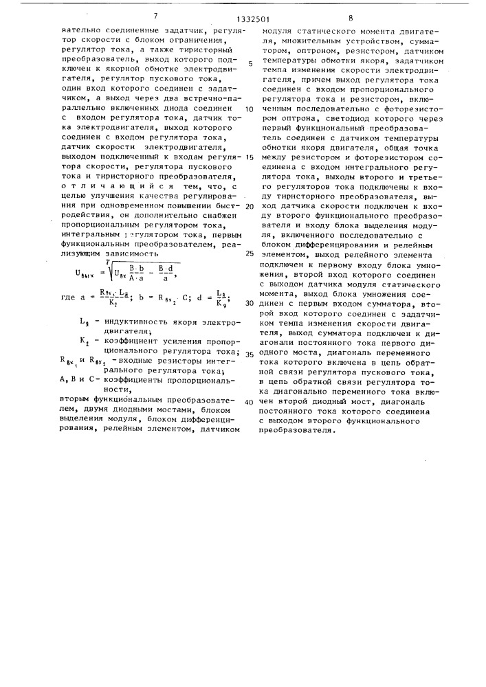 Электропривод постоянного тока (патент 1332501)