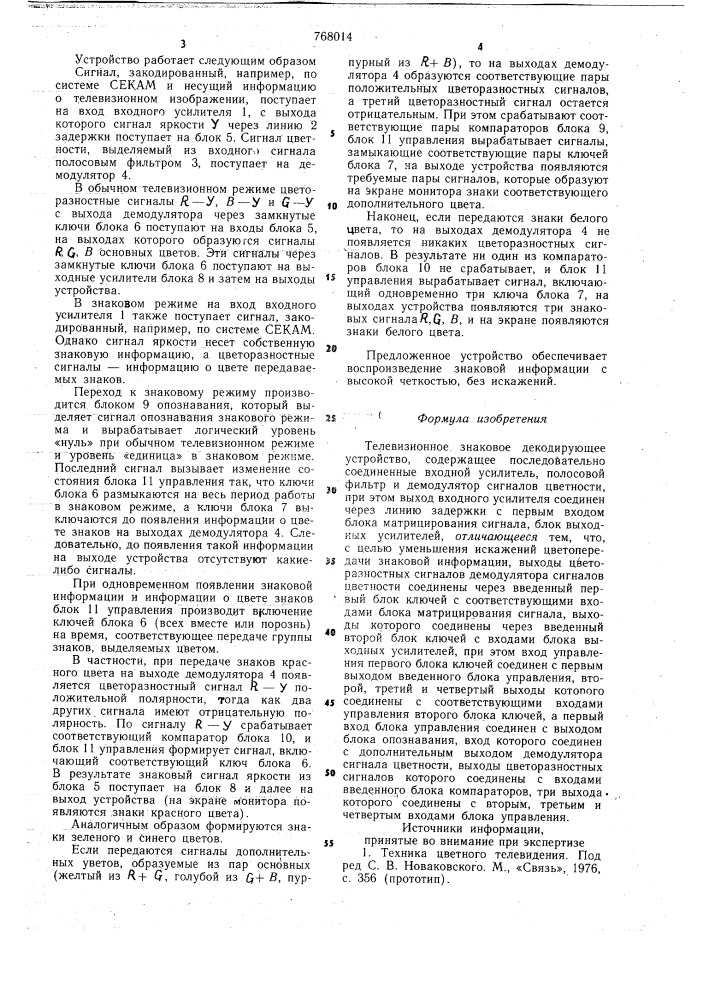 Телевизионное знаковое декодирующее устройство (патент 768014)