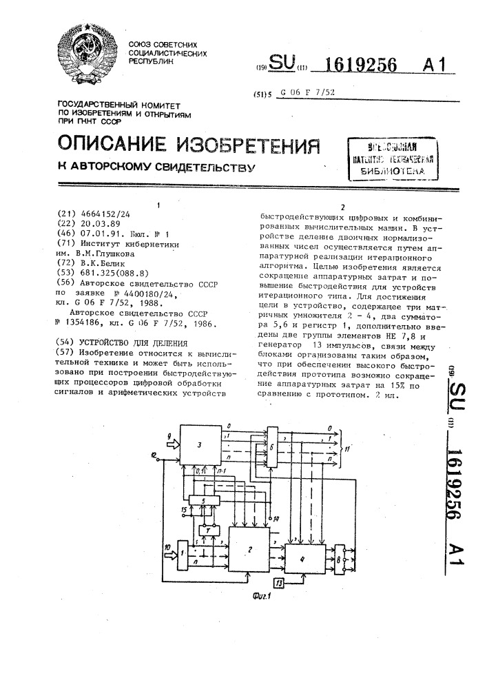 Устройство для деления (патент 1619256)