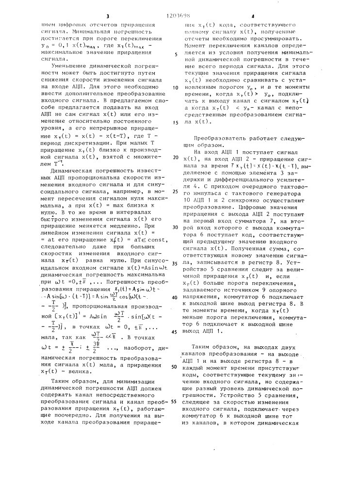 Способ аналого-цифрового преобразования и устройство для его осуществления (патент 1203698)