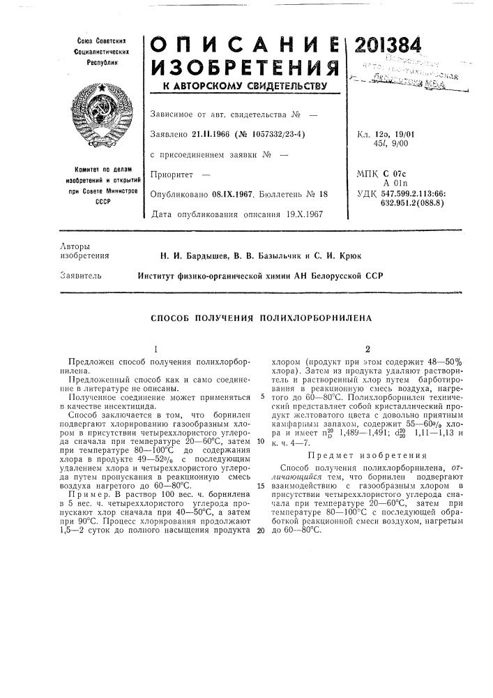 Способ получения полихлорборнилена (патент 201384)