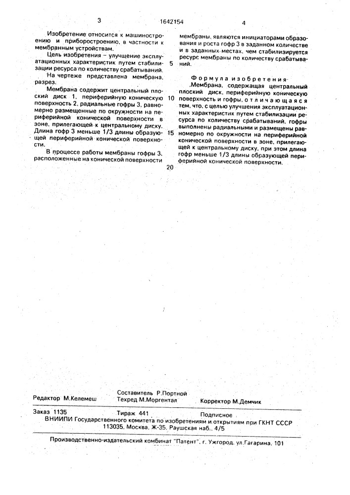 Мембрана (патент 1642154)