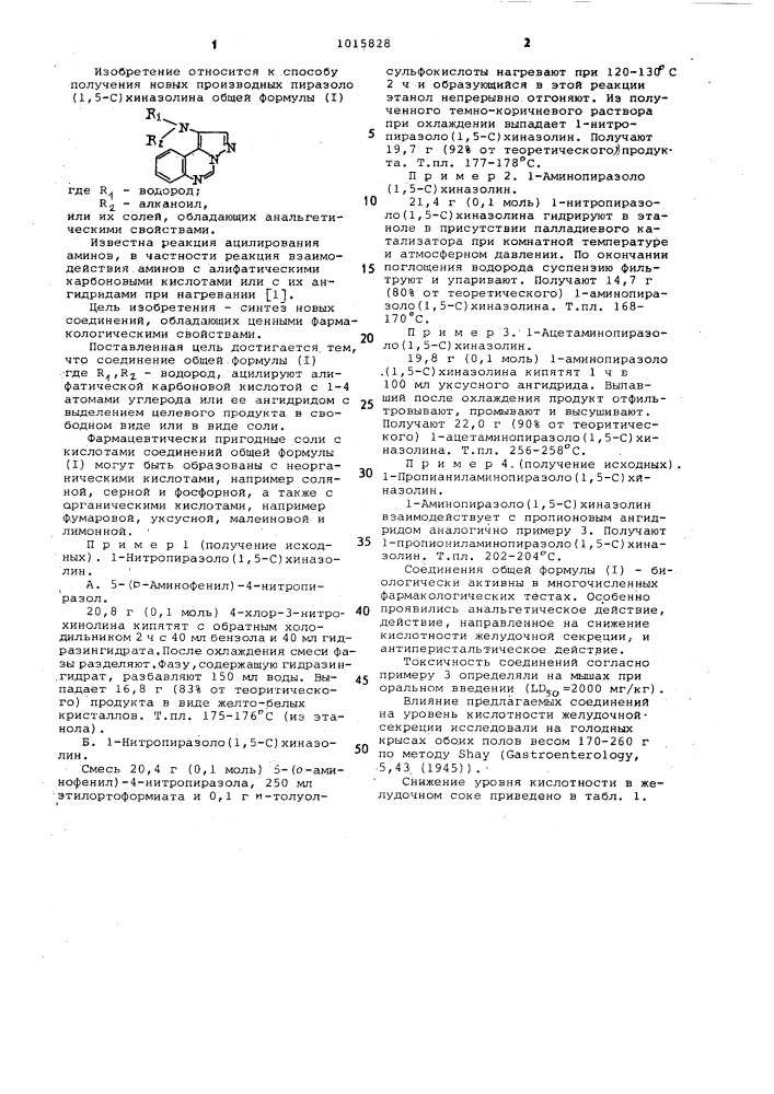 Способ получения производных пиразоло-(1,5-с)хиназолина или их солей (патент 1015828)