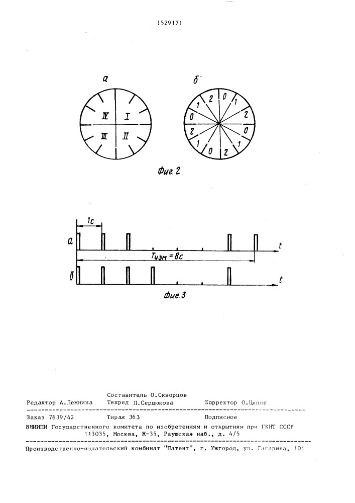 Устройство считывания времени для электронных часов (патент 1529171)