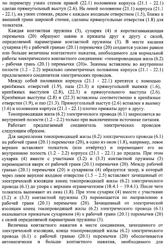 Соединитель электрических проводов (варианты) (патент 2375794)