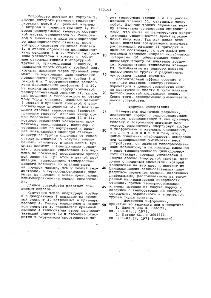 Измеритель солнечной радиации (патент 830143)