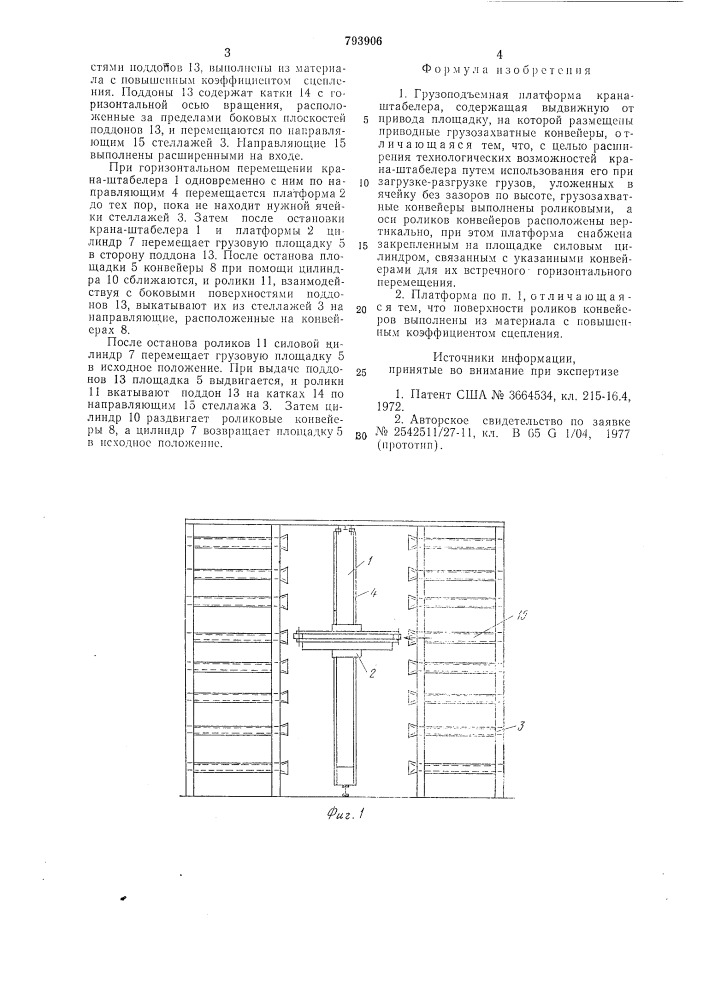 Грузоподъемная платформа кранаштабелера (патент 793906)