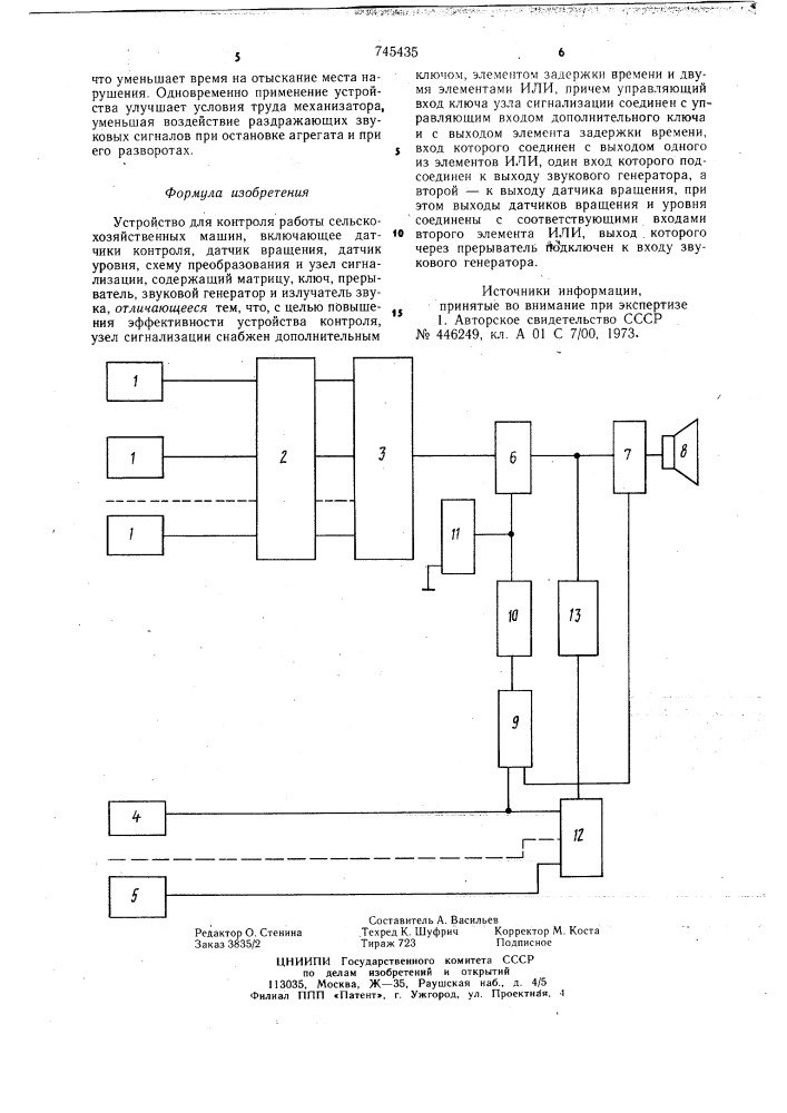 Устройство для контроля работы сельскохозяйственных машин (патент 745435)