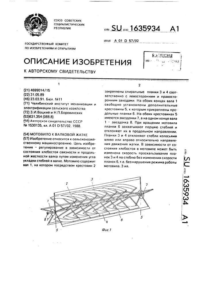 Мотовило к валковой жатке (патент 1635934)