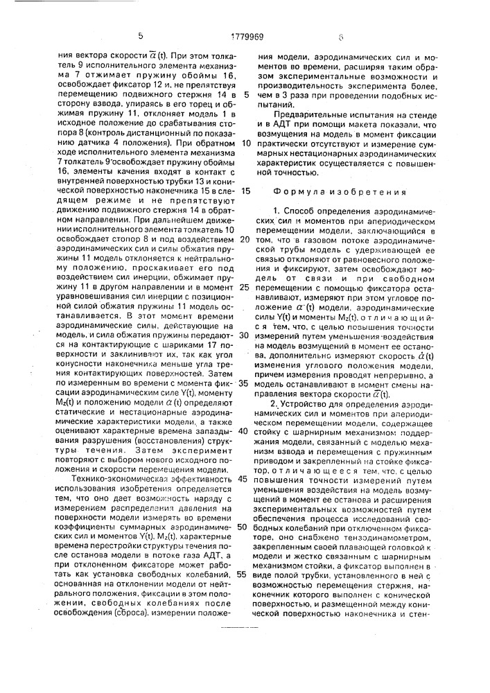 Способ нанесения полимера на металлический корпус подшипника скольжения (патент 1779828)