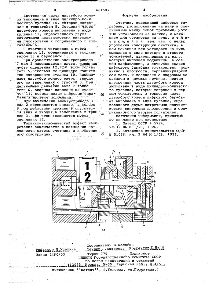 "счетчик (патент 661582)