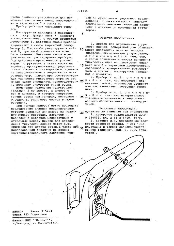 Прибор для определения упругости сосков (патент 791345)