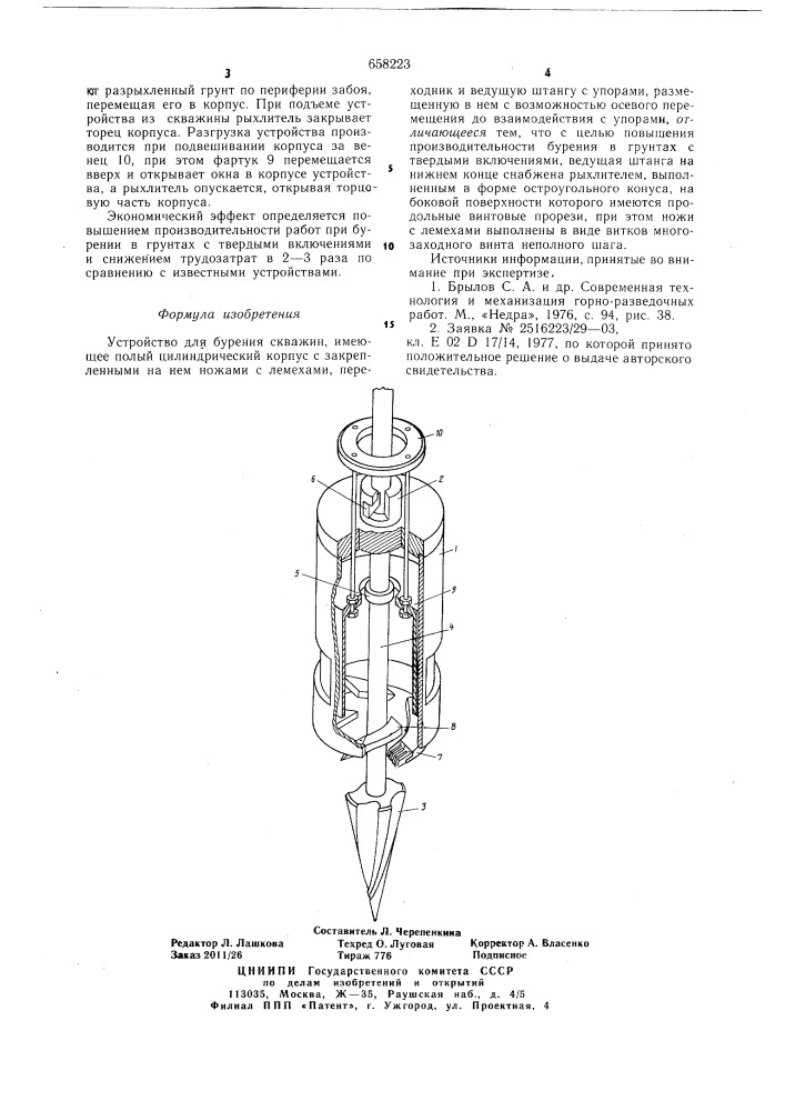 Устройство для бурения скважин (патент 658223)