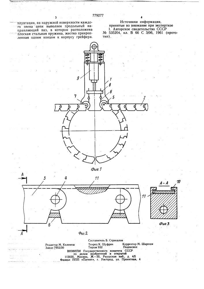 Многочелюстной гидравлический грейфер (патент 779277)