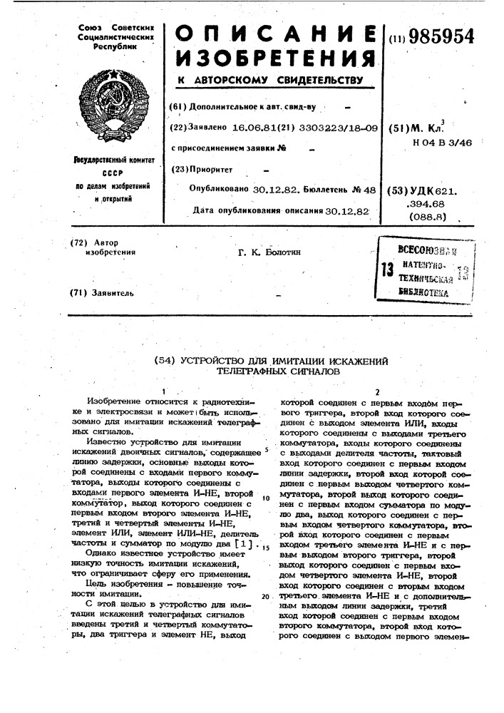Устройство для имитации искажений телеграфных сигналов (патент 985954)