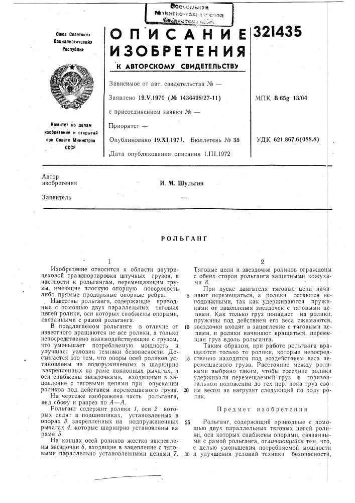 Патент ссср  321435 (патент 321435)