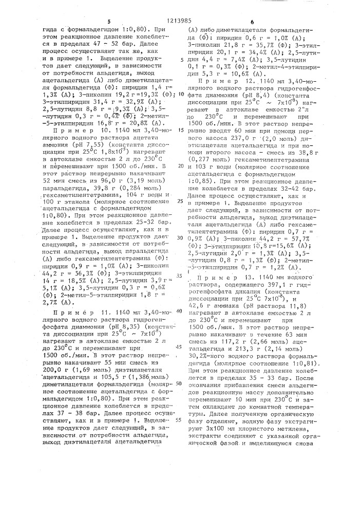 Способ получения 3-пиколина (патент 1213985)