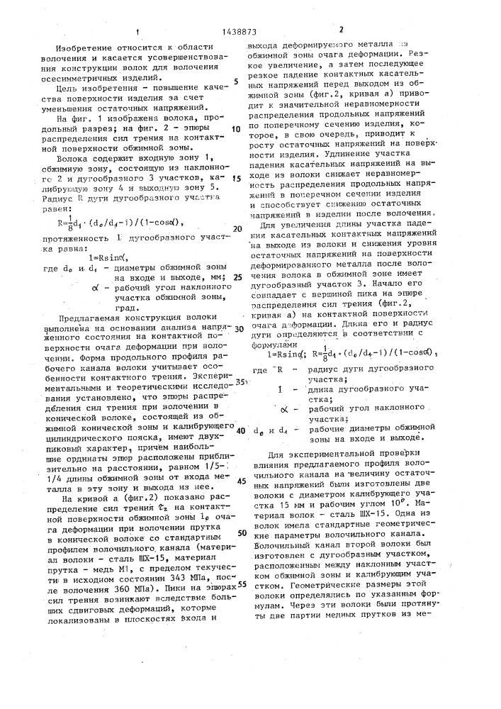 Волока для волочения изделий (патент 1438873)