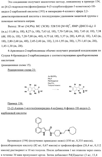 Антагонисты рецептора хемокина (патент 2395506)