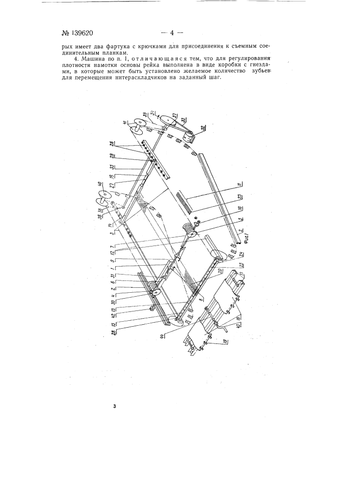 Устройство для сновки основы ковра, вырабатываемого на ручном ковроткацком станке (патент 139620)