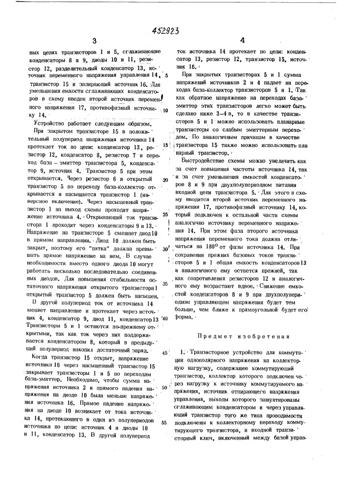 Транзисторное устройство для коммутации однополярного напряжения (патент 452923)