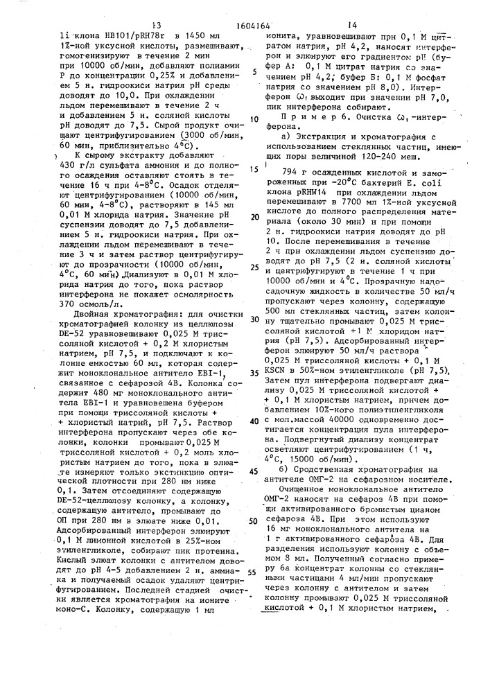 Способ получения гибридного интерферона типа @ 1/ @ 2 (патент 1604164)
