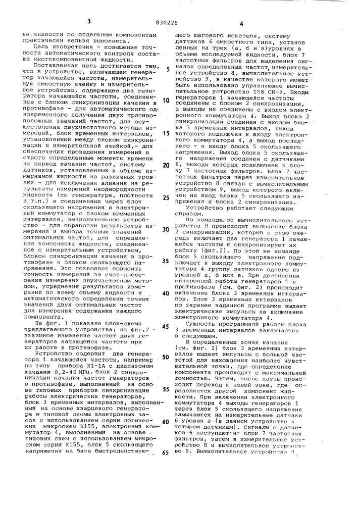 Устройство для автоматическогоконтроля coctaba многокомпонентныхжидкостей (патент 830226)