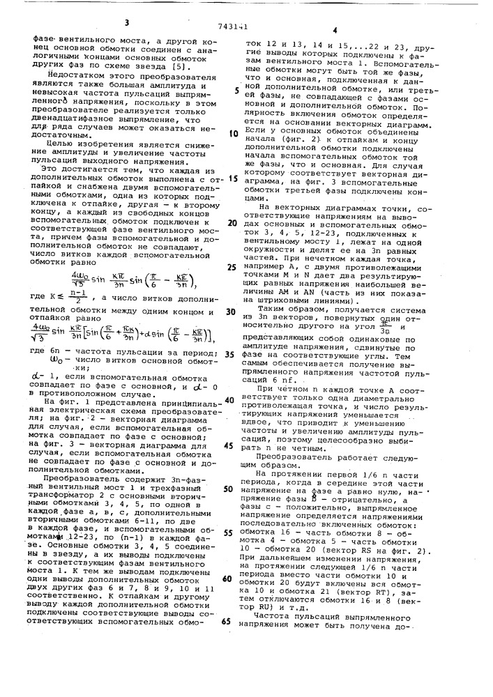 Трехфазный преобразователь переменного напряжения в постоянное (патент 743141)