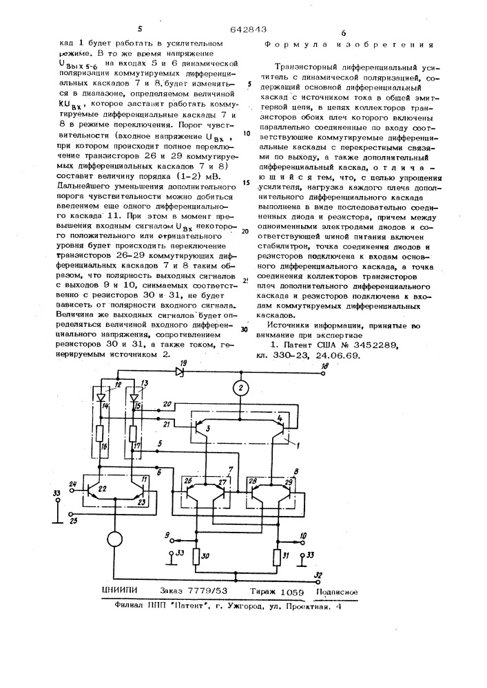 Транзисторный дифференциальный усилитель с динамической поляризацией (патент 642843)
