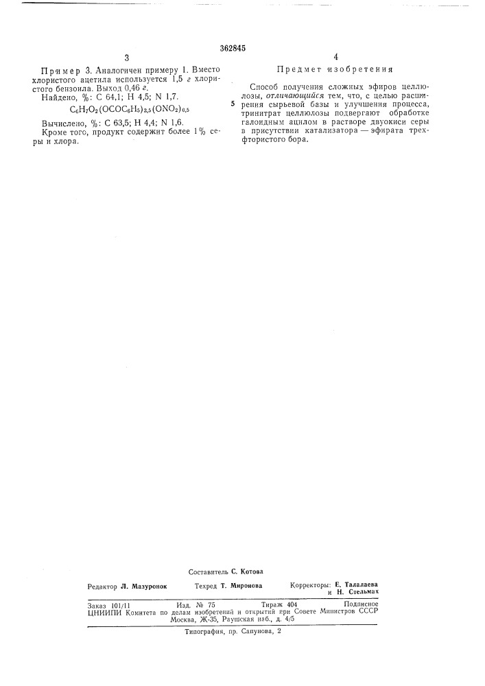 Ан ссср (патент 362845)