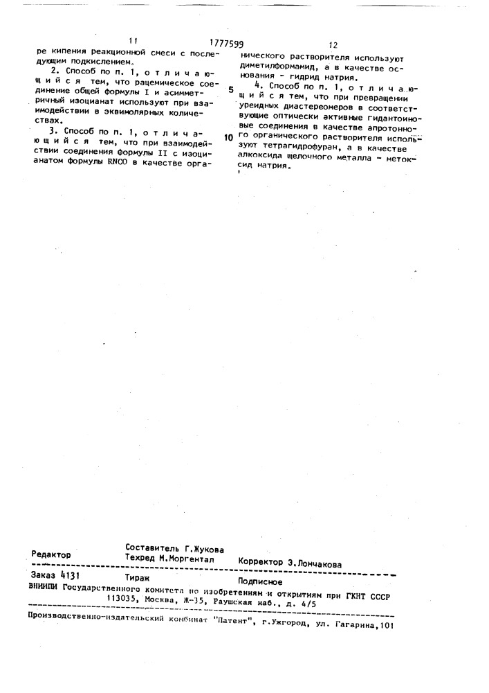 Способ разделения рацемического спирогидантоинового соединения на его оптические антиподы (патент 1777599)