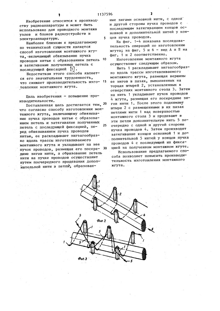 Способ изготовления монтажного жгута (патент 1137596)