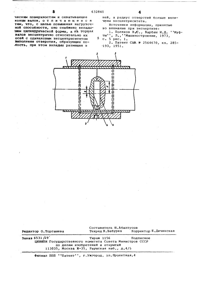 Соединение валов (патент 632840)