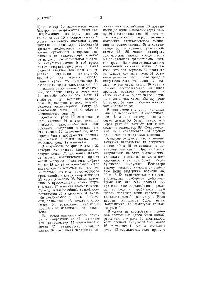Устройство для контролирования телеграфной передачи (патент 62923)