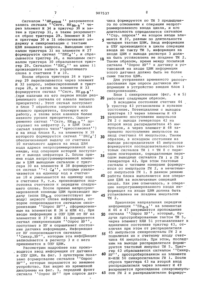 Устройство для обмена информацией между цвм и внешними устройствами (патент 907537)