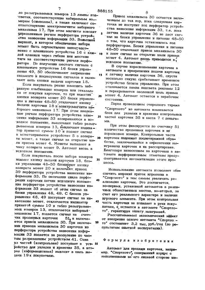 Автомат для продажи карточек,например,"спортлото (патент 888155)