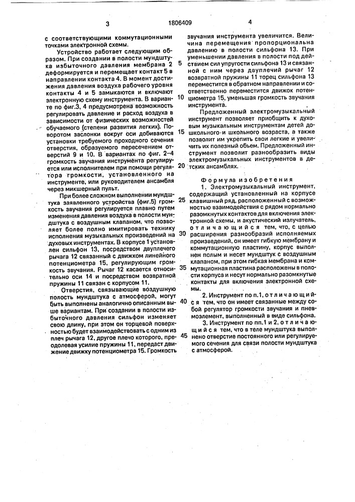 Электромузыкальный инструмент (патент 1806409)