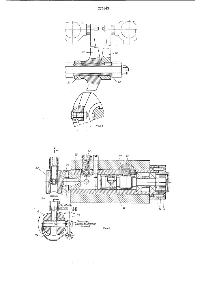 Автомат для подрезания торца цилиндрических деталей типа тонкостенных стаканов -. (патент 275643)