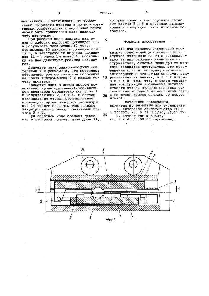Стан для поперечно-клиновой про-катки (патент 795672)