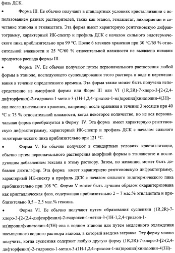 Кристаллические противогрибковые соединения (патент 2500679)