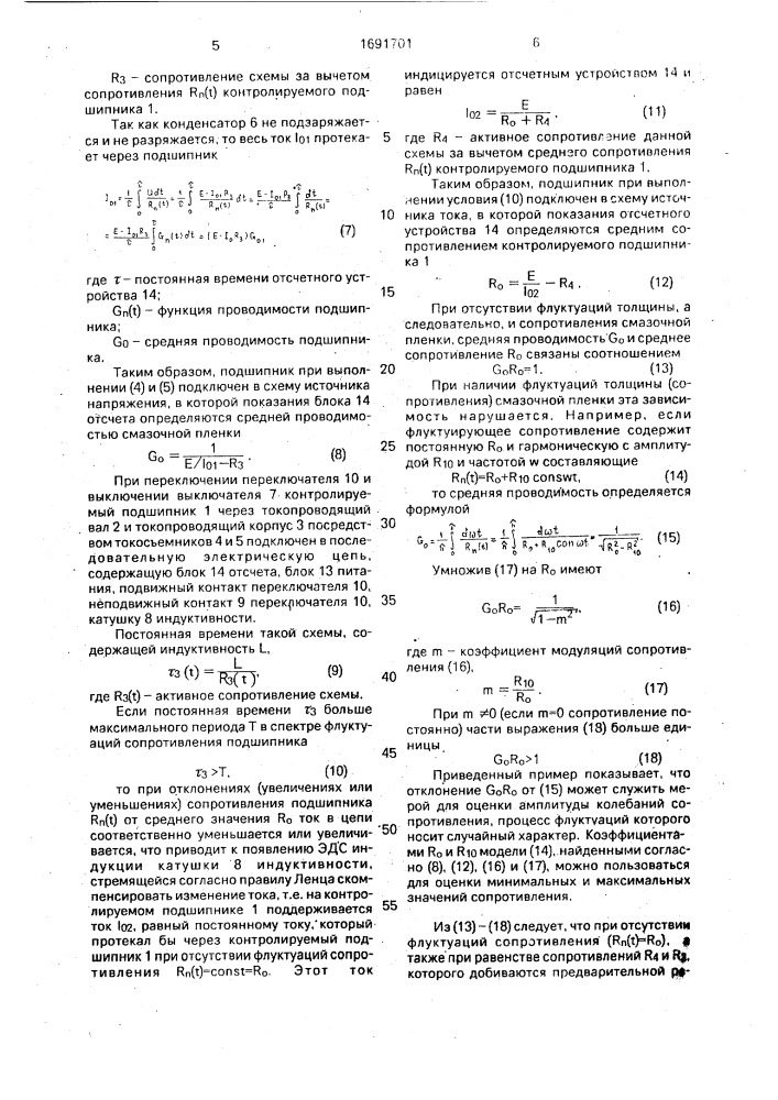 Устройство для оценки долговечности подшипников качения (патент 1691701)